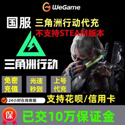 花呗】三角洲行动代充三角币秒到328/648信条捆绑包红狼金玫瑰