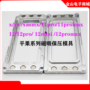 磁吸保压模具 苹果x/Xs支架保压模具 xsMax 11proMax支架保压模具