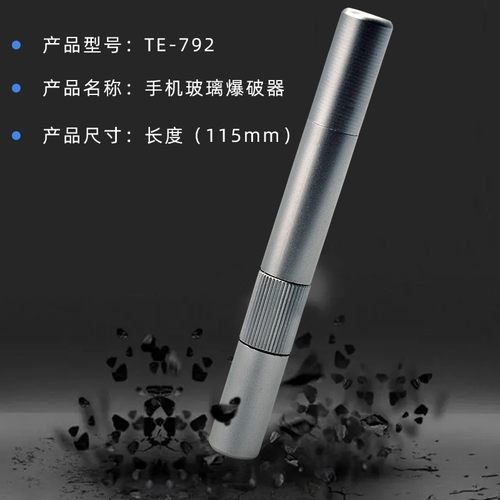 适用苹果x 8 8p 11PRO拆手机后盖壳玻璃工具XS max击碎笔爆破神器