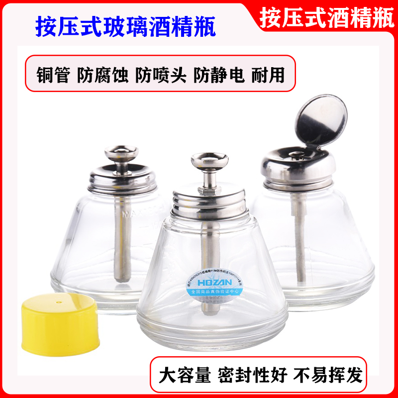 加厚玻璃酒精瓶子按压式防腐蚀洗板水瓶手机维修按动瓶盖自动出水