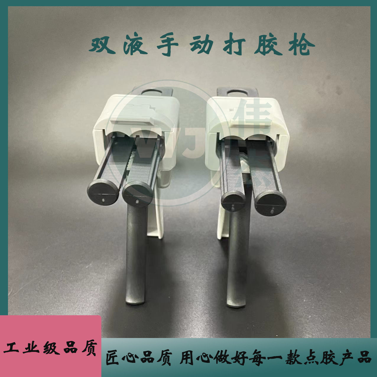 手动推进式ab胶枪1：1环氧树脂胶水打胶枪2：1双组分点胶图片