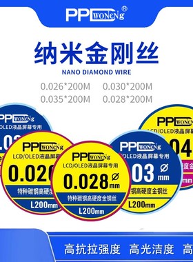 PPD切割金刚丝手机液晶屏幕分离切割高硬度金钢丝0.04 0.026 0.03