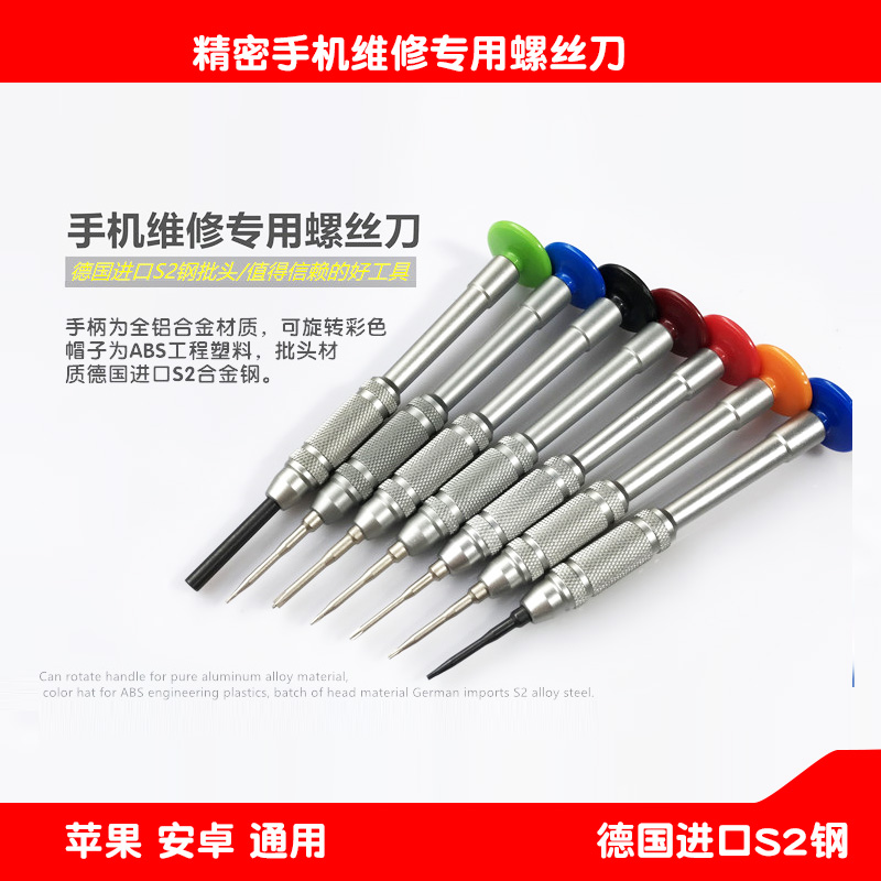 果x 8 7德国进口S2合金钢螺丝刀 IPHONE手机中板尾插拆机螺丝刀