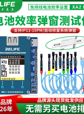 relife手机维修电池效率弹窗测试仪 免外挂排线卡效率