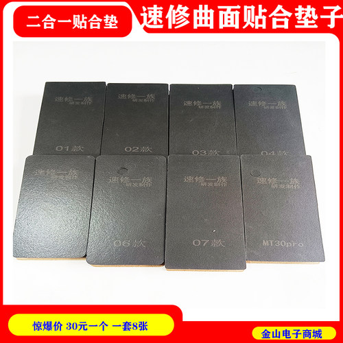 速修一族万能液晶曲屏贴合神垫