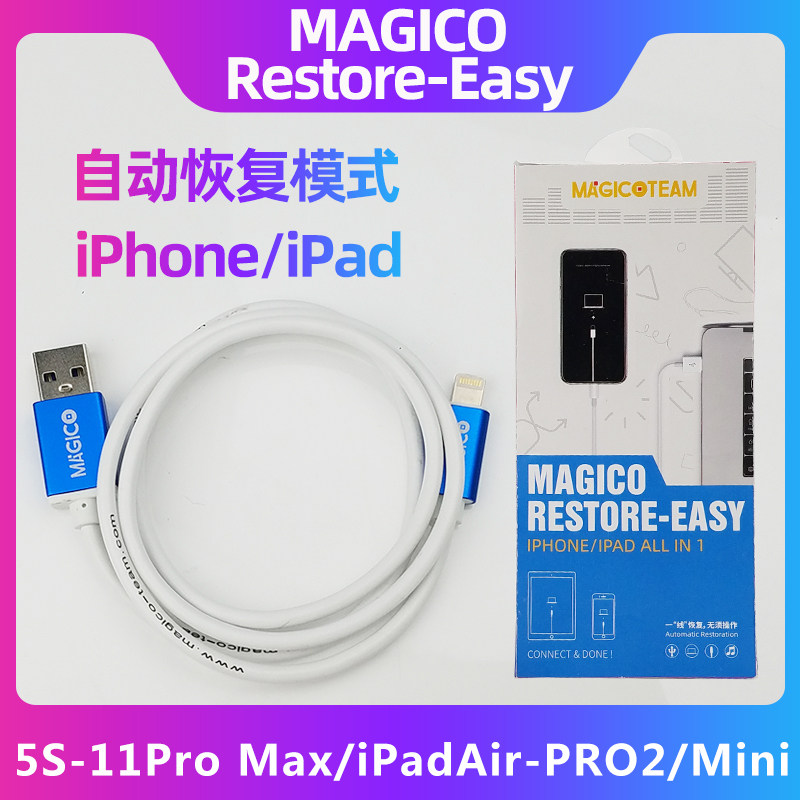 X XS恢复模式数据线 MAGICO RESTORE-EASY 
