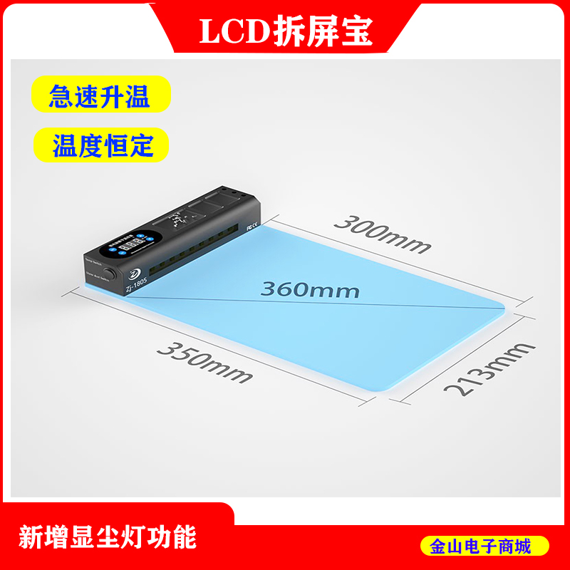 15寸简易拆屏宝分离幕加热板