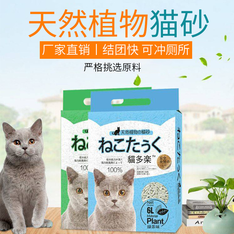 猫砂豆腐6L猫多乐绿茶水蜜桃味除臭无灰尘结团真空包装宠物用品