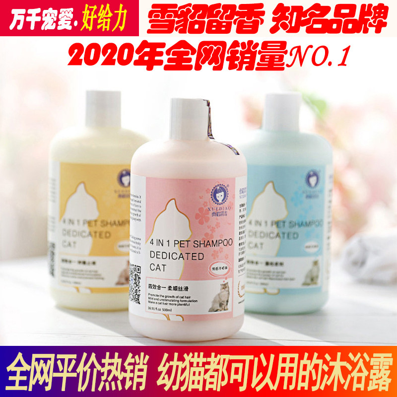 正品大牌雪貂留香宠物沐浴露猫咪香波浴液护毛素除臭柔顺蓬松亮毛