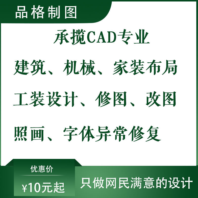 cad代画描图 建筑 户型描图 商铺店铺办理 商用厨房排烟 机械改图图片