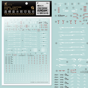 Freedom RG014 强袭自由高达 Strike 专用水贴 144 匠心社