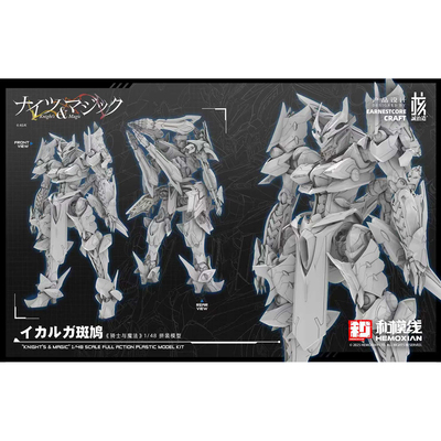 【先行预定】和模线核诚治造骑士&魔法伊迦尔卡斑鸠1/48 拼装模型
