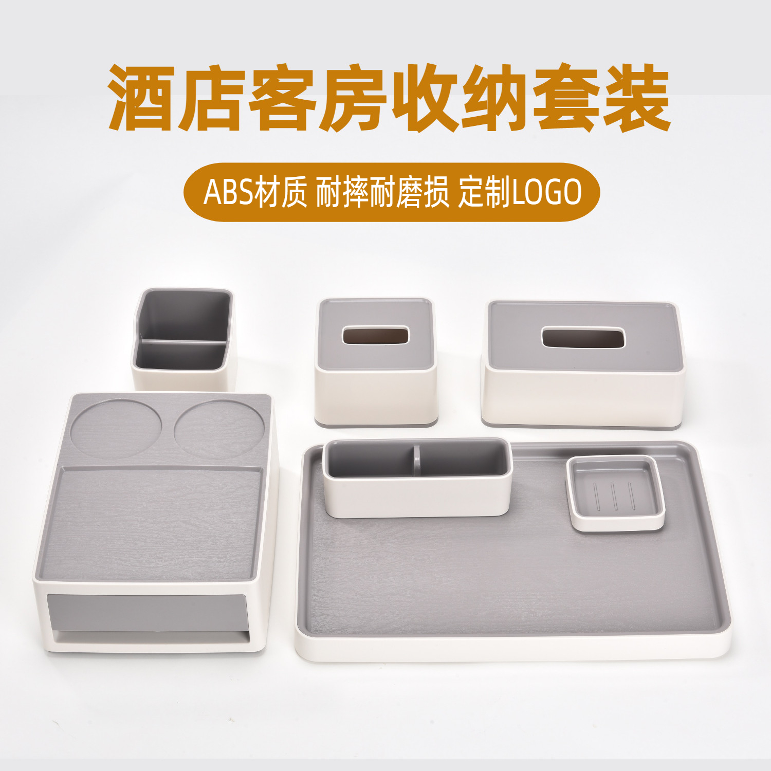 民宿宾馆洗漱用品收纳盒客房杂件牙具盒纸巾盒全季酒店烧水壶套装