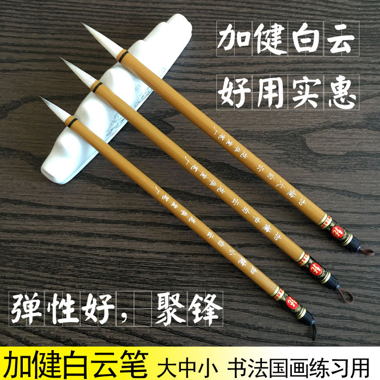 加健大中小白云羊毫兼毫毛笔楷行书法国画工笔画上色学生练习用