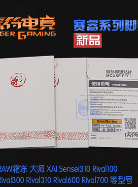 赛睿RAW脚贴 sensei310 100 300 rival600 rival700 大师鼠标脚垫