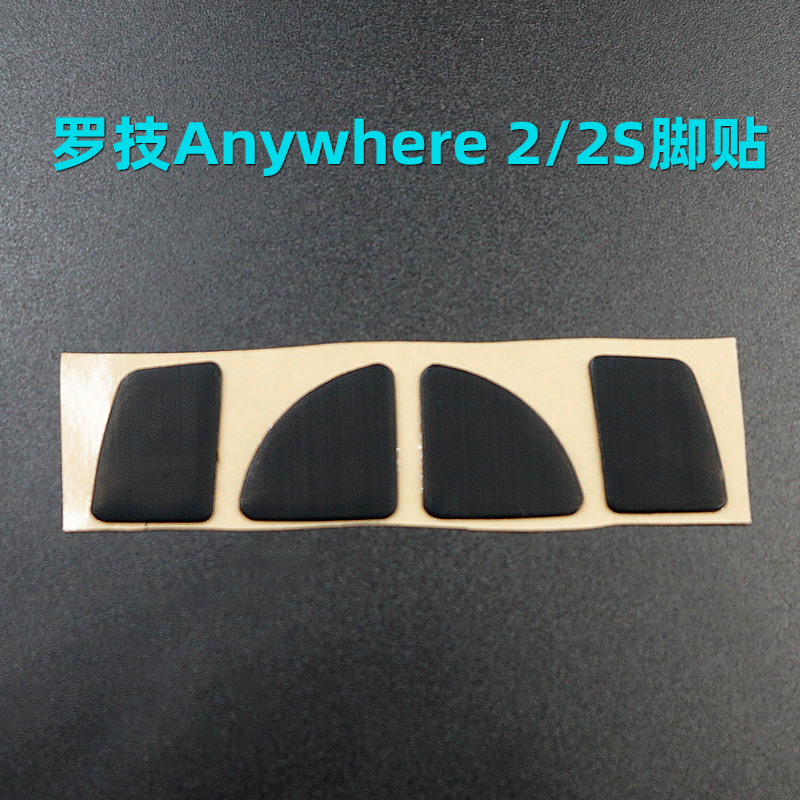 罗技Anywhere 2S鼠标脚贴 Anywhere 2 1代M905 M705贴脚 鼠标脚垫 电脑硬件/显示器/电脑周边 鼠标垫/贴/腕垫 原图主图