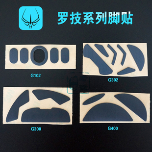 gpro mx518复刻g400g400s g102垫 g303g300 火线罗技鼠标g302脚贴
