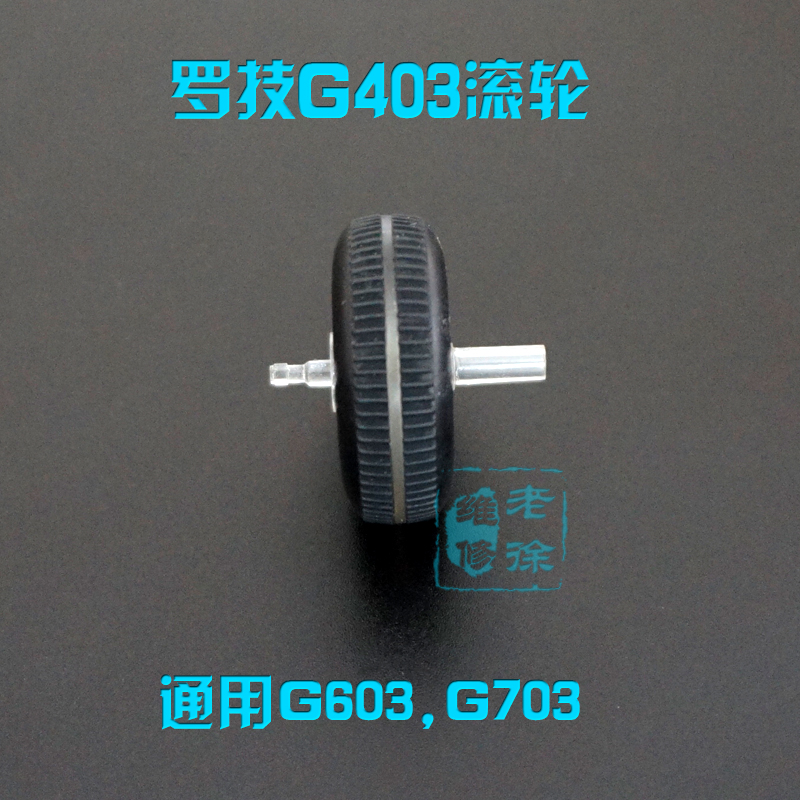 鼠标滚轮罗技g403 g603 g703滚轮编码器 ttc 9mm维修配件脚贴-封面