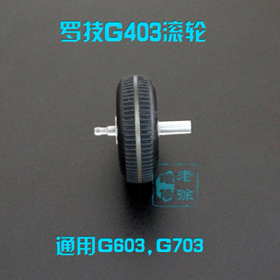 ttc g603 鼠标滚轮 器 g703 滚轮编码 9mm 罗技g403 维修配件 脚贴
