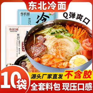 正宗东北大冷面真空袋装荞麦小麦带调料韩式延吉特产餐饮商用批发