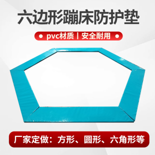 室内外蹦床软包 儿童乐园海绵垫 六边形防撞垫 幼儿园跳床防护垫