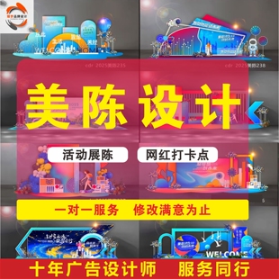 美陈设计3D效果图主题活动场景布置商场橱窗路演展会快闪网红打卡