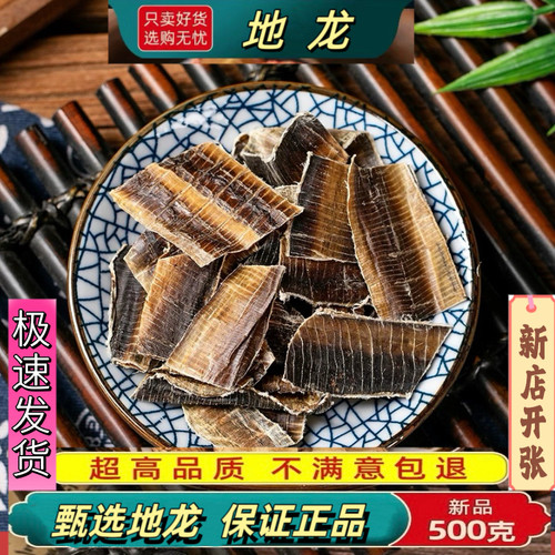 地龙中药材100克/50g干地龙片全开地龙蚯蚓非野生地龙药材大蚯蚓