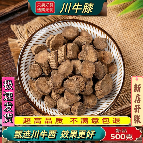 川牛膝中药材500克/250/100g川牛膝野生中药材四川川牛夕拐甜牛膝