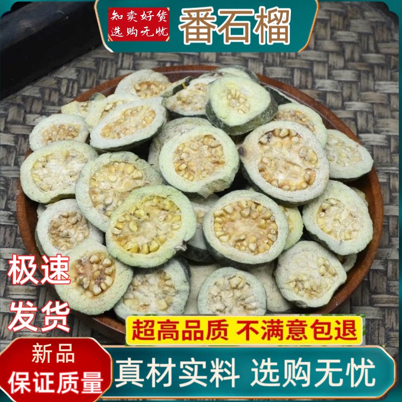 番石榴中药材500g/干小番石榴幼果干泡茶芭乐干野生蕃石榴