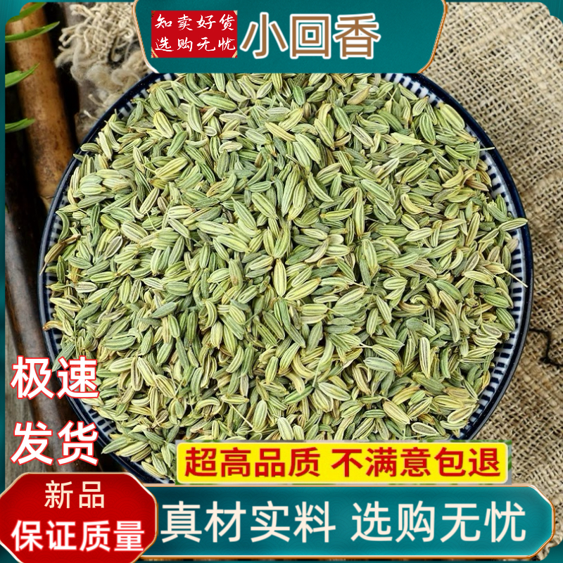 小茴香小茴香籽小茴香粉小茴香粉小茴香粉小茴香粉小茴香粉,粮油调味/速食/干货/烘焙,香辛料/干调类,淘宝优惠券,粉丝福利购,淘宝优惠卷