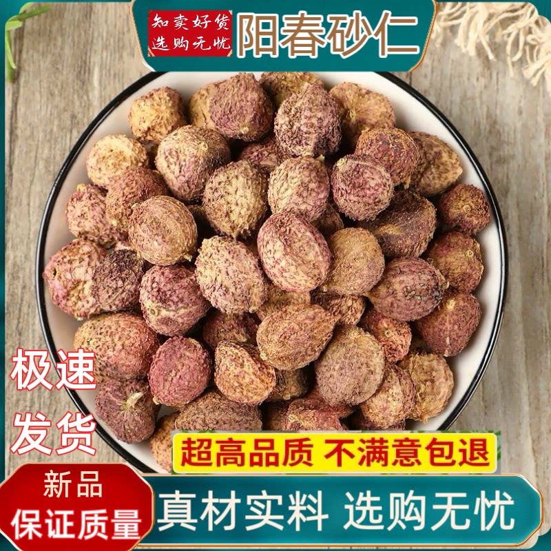 阳春砂仁中药材正品阳春砂仁果沙仁粉养胃茶泡水泡茶泡酒