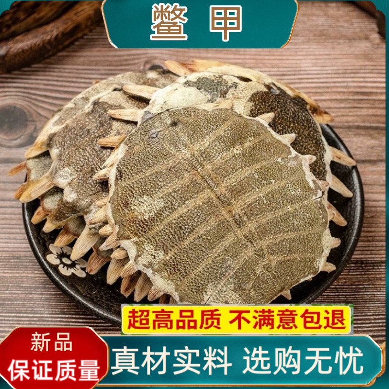 鳖甲中药材500g/250克生鳖甲甲鱼壳鳖盖子新货整个鳖甲可选磨粉