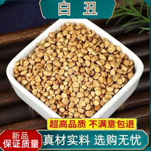 中药黑丑白丑牵牛子中药材500g黑白二丑喇叭花籽子新货炒牵牛籽粉