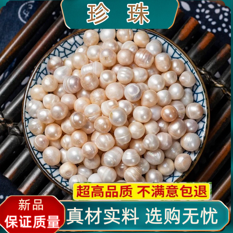 纯天然珍珠中药材250克/100g散裸珠原料药用食用无核无孔珍珠粉