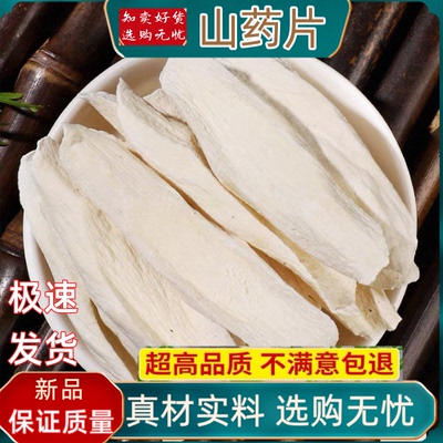 焦作怀山药正宗河南温县垆土淮山药片铁棍长山药粉中药材大山药片