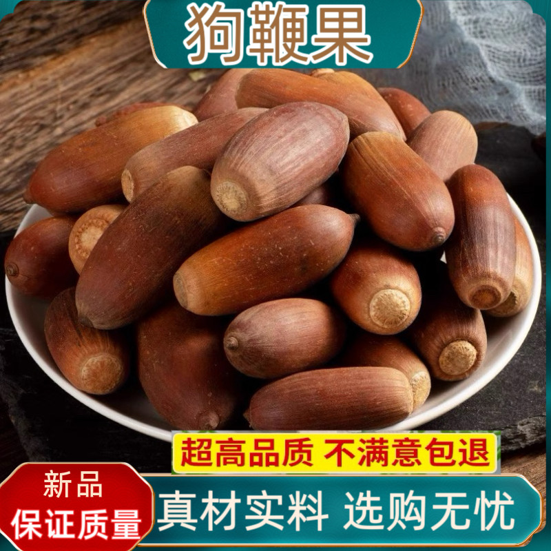 天然狗鞭果中药干货正品新货无硫无熏野生去帽狗鞭果男士泡酒