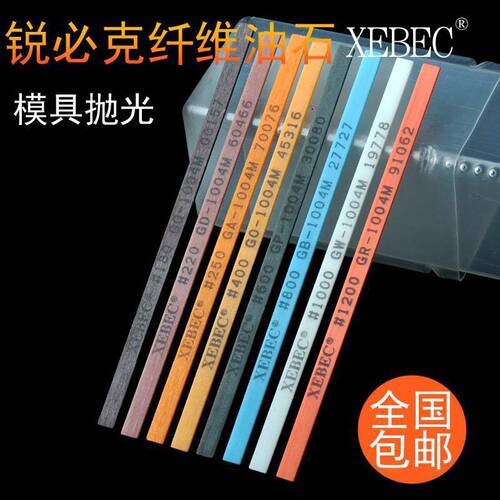 进口纤维油石 锐必克XEBEC纤维油石 模具抛光油石条 1004 1006