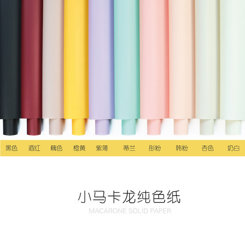 鲜花包装纸韩式多色纸