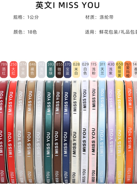 1cm100码IMISSYOU英文字母蛋糕带彩带鲜花包装丝带diy材料定制