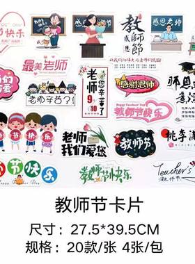 新款教师节包装贴纸礼盒
