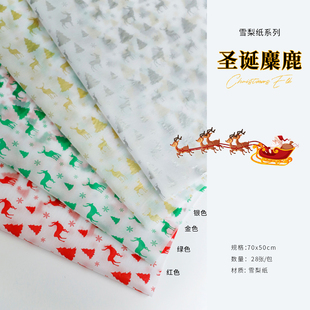 新圣诞节麋鹿雪人雪梨纸内衬纸包苹果平安果的包装纸diy花束28张