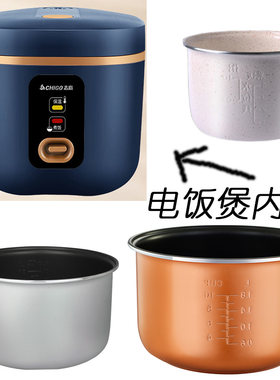 志高2l电饭煲内胆通用黄金升级