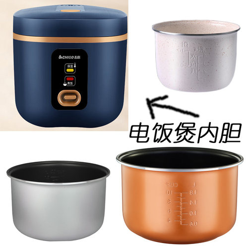 志高2l电饭煲内胆通用黄金升级