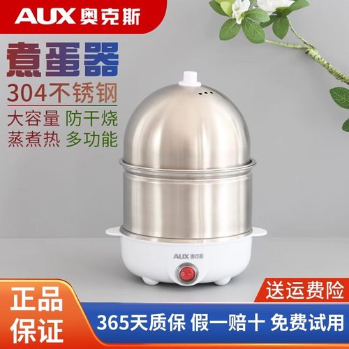 奥克斯2025新款不锈钢煮蛋器
