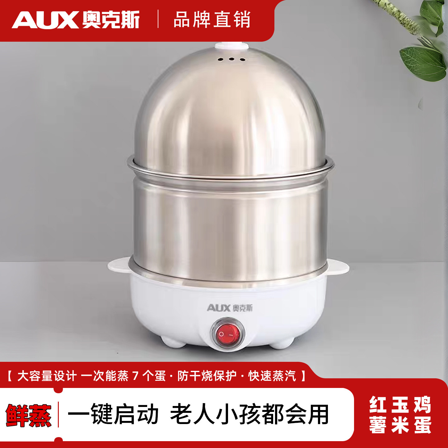 奥克斯2025新款煮蛋神器不锈钢蒸蛋器自动断电迷你鸡蛋小型家用,厨房电器,煮蛋器/蒸蛋器,淘宝优惠券,粉丝福利购,淘宝优惠卷