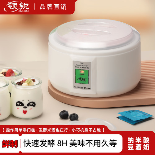 领锐酸奶机 1.5L大容量不锈钢内胆自动恒温发酵机纳豆发酵酿米酒