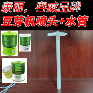 康丽 容威品牌豆芽机配件 层架/豆筛网 压盘 喷头 上水管通用配件