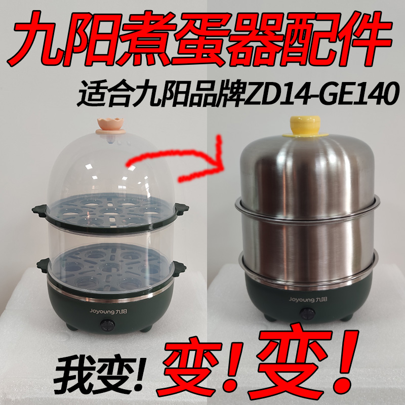 九阳蒸蛋器煮蛋器配件 塑料蒸架 蒸盘 隔层 蛋架 盖子 变2层/3层