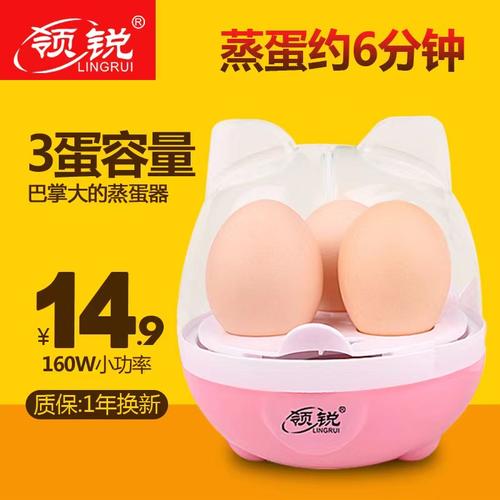 领锐多功能自动断电迷你煮蛋器