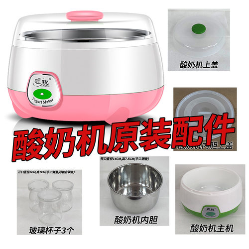 领锐酸奶机原装配件发酵上盖